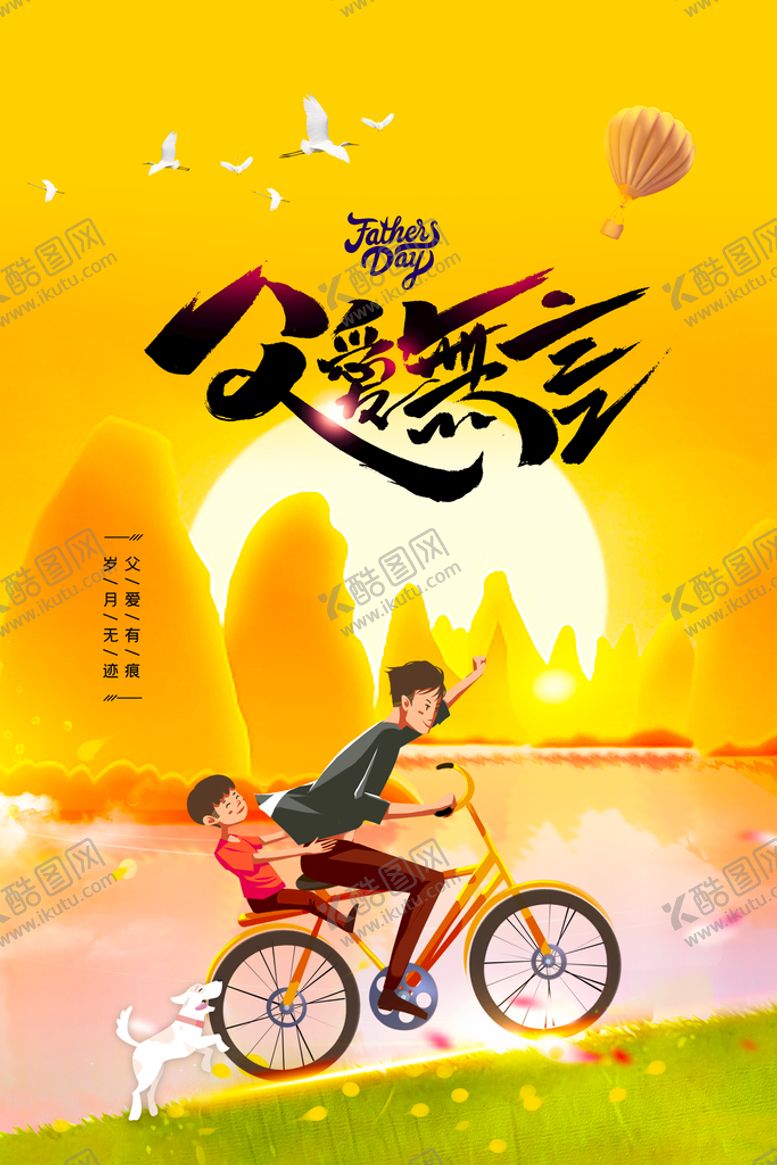 编号：16253910082333215804【酷图网】源文件下载-父亲节  
