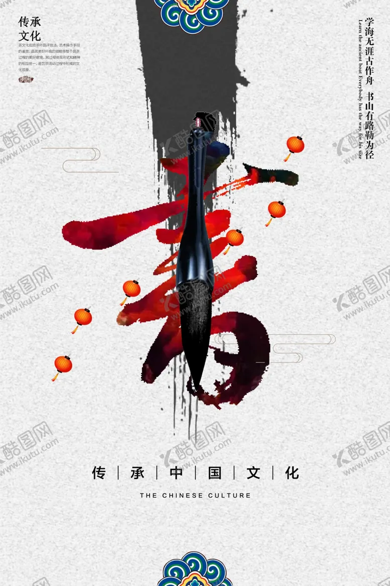 编号：22786104200642246945【酷图网】源文件下载-国风传统文化活动宣传海报素材