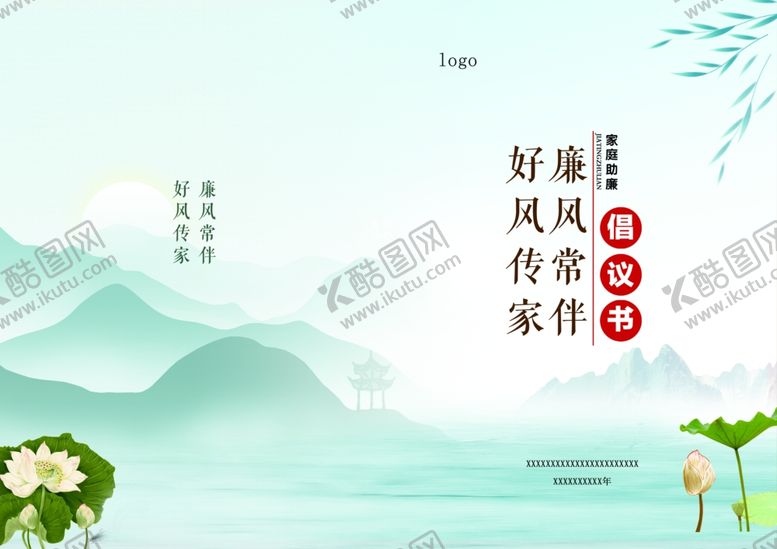 编号：64514704250747303033【酷图网】源文件下载-廉洁倡议书