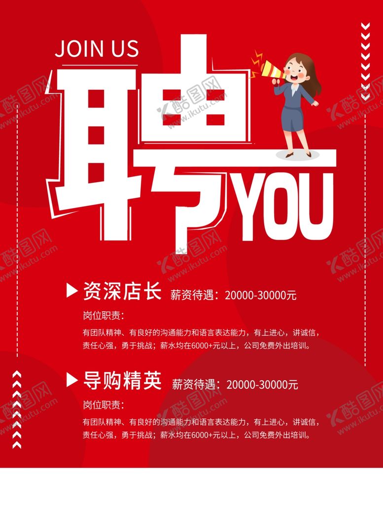 编号：78901906180613151039【酷图网】源文件下载-招聘