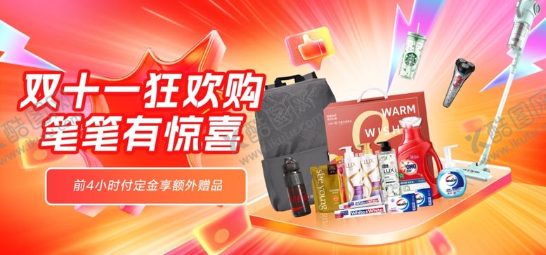 编号：16719311021519365338【酷图网】源文件下载-双十一海报