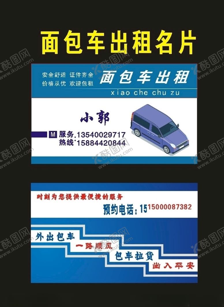 编号：88974607121643143840【酷图网】源文件下载-原创出租车名片16年