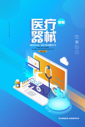 医疗器械