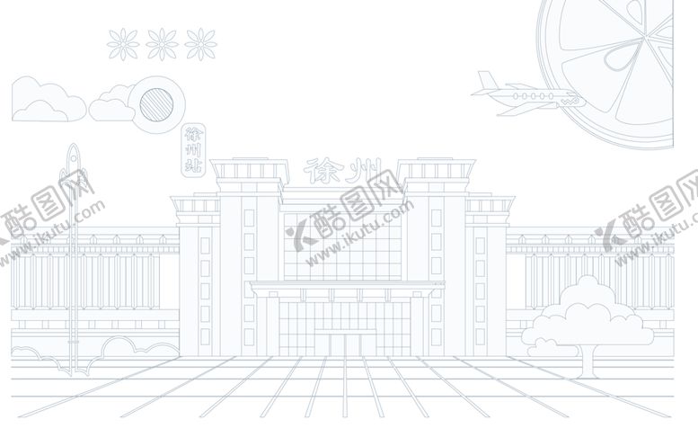 编号：70773202170801294665【酷图网】源文件下载-徐州