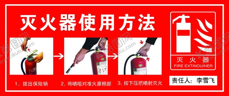 编号：55311910170320345899【酷图网】源文件下载-灭火器使用方法