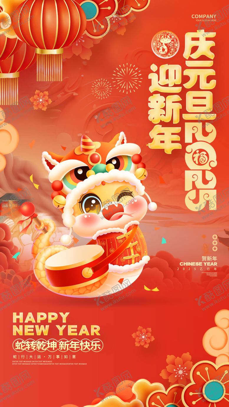 编号：67447901270012184529【酷图网】源文件下载-迎元旦
