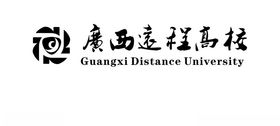 广西远程高校