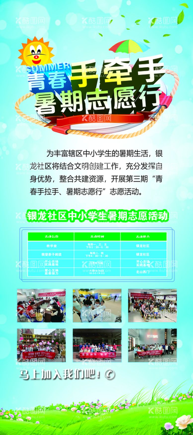 编号：79675711182023533905【酷图网】源文件下载-中小学生志愿者展架