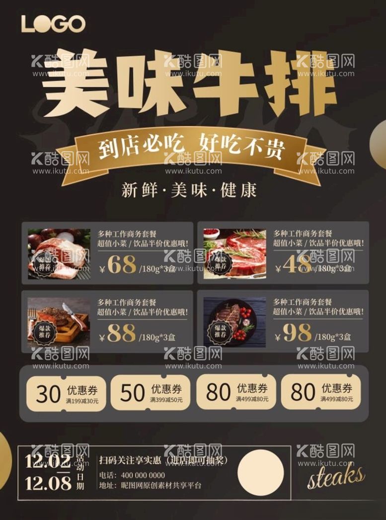 编号：72131503220000564575【酷图网】源文件下载-黑金大气餐饮美食牛排促销海报