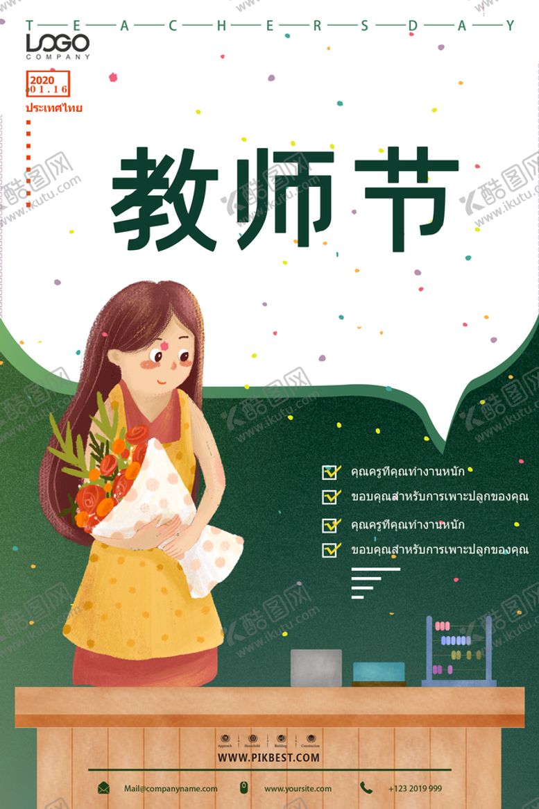 编号：56720409250617217213【酷图网】源文件下载-教师节