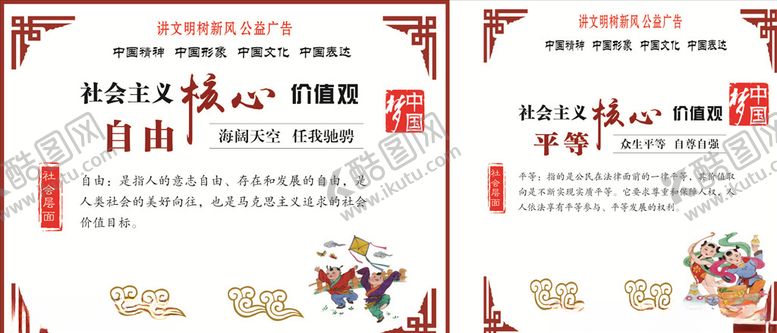编号：91620107011121193860【酷图网】源文件下载-讲文明