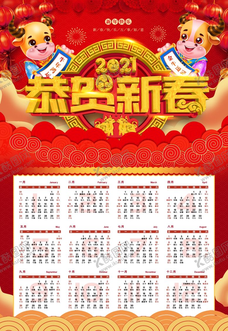 编号：10970704261706341982【酷图网】源文件下载-牛年年历牛年挂历