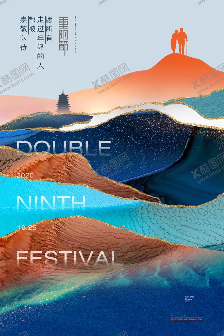 编号：71142909210536478236【酷图网】源文件下载-重阳