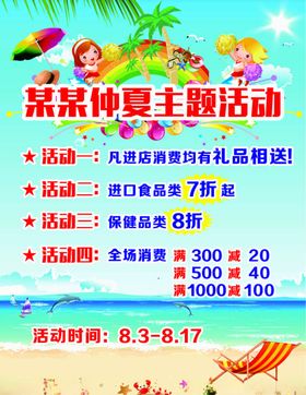 仲夏主题活动