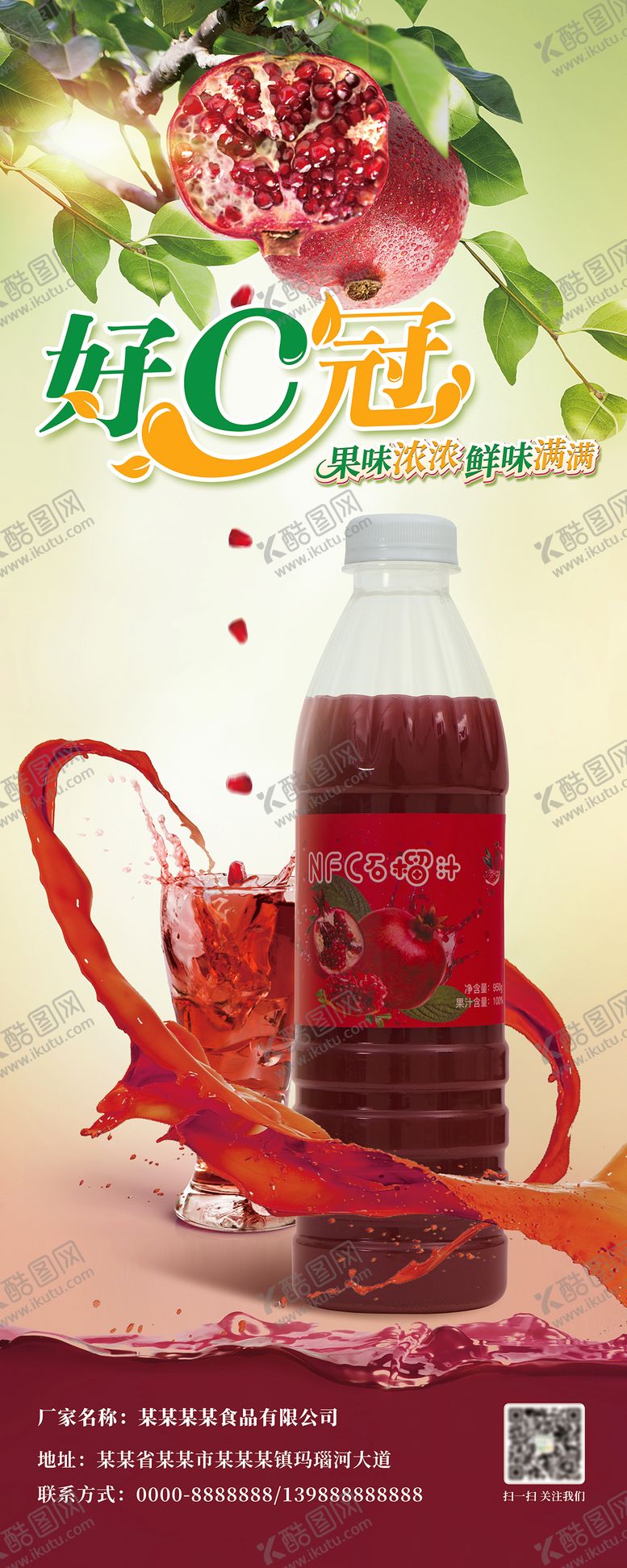 编号：88066312041623023541【酷图网】源文件下载-果汁海报