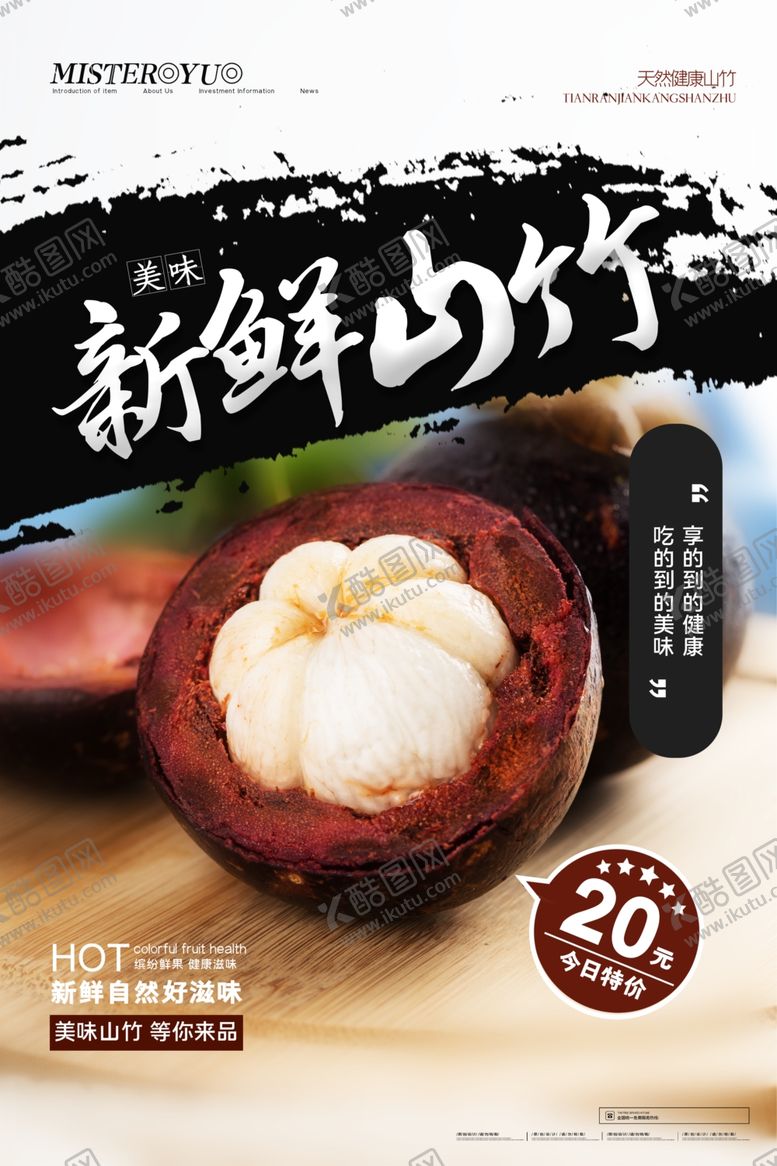 编号：42819410270352439556【酷图网】源文件下载-山竹