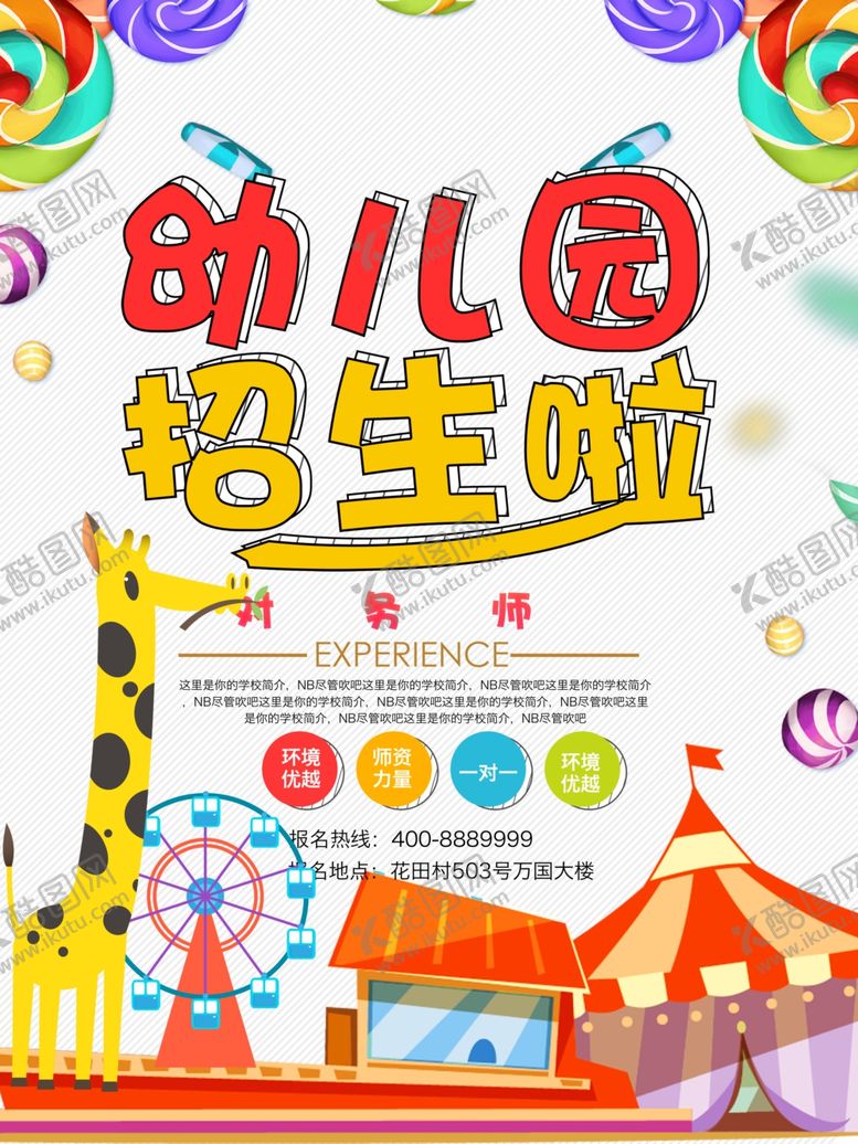 编号：43422306282150544077【酷图网】源文件下载-幼儿园