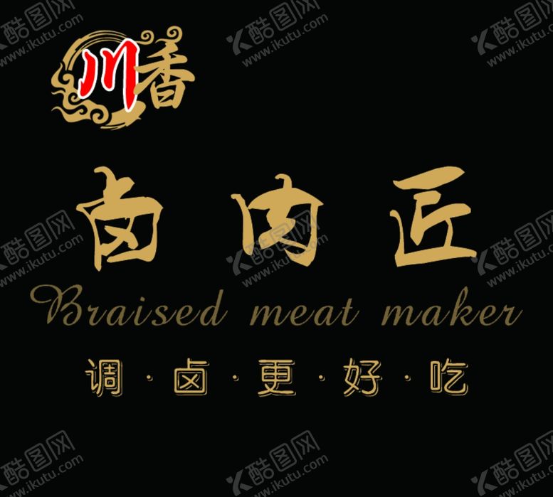 编号：37830610191455321656【酷图网】源文件下载-卤肉匠