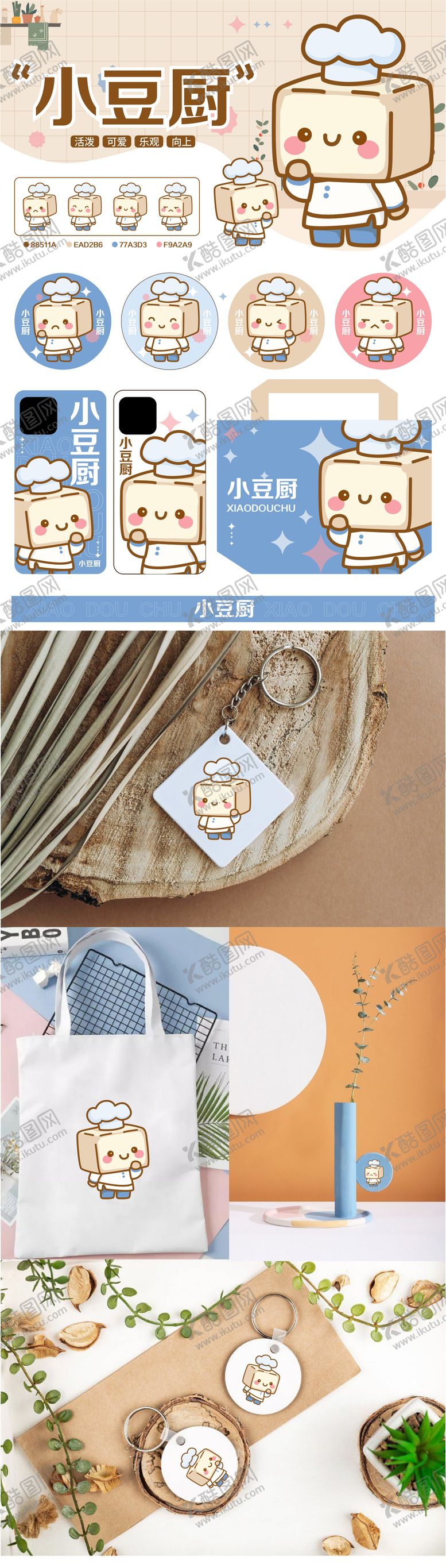 编号：45516911241939317938【酷图网】源文件下载-IP设计