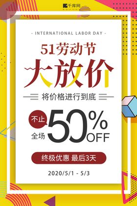 劳动节大放价图形黄色孟菲斯海报