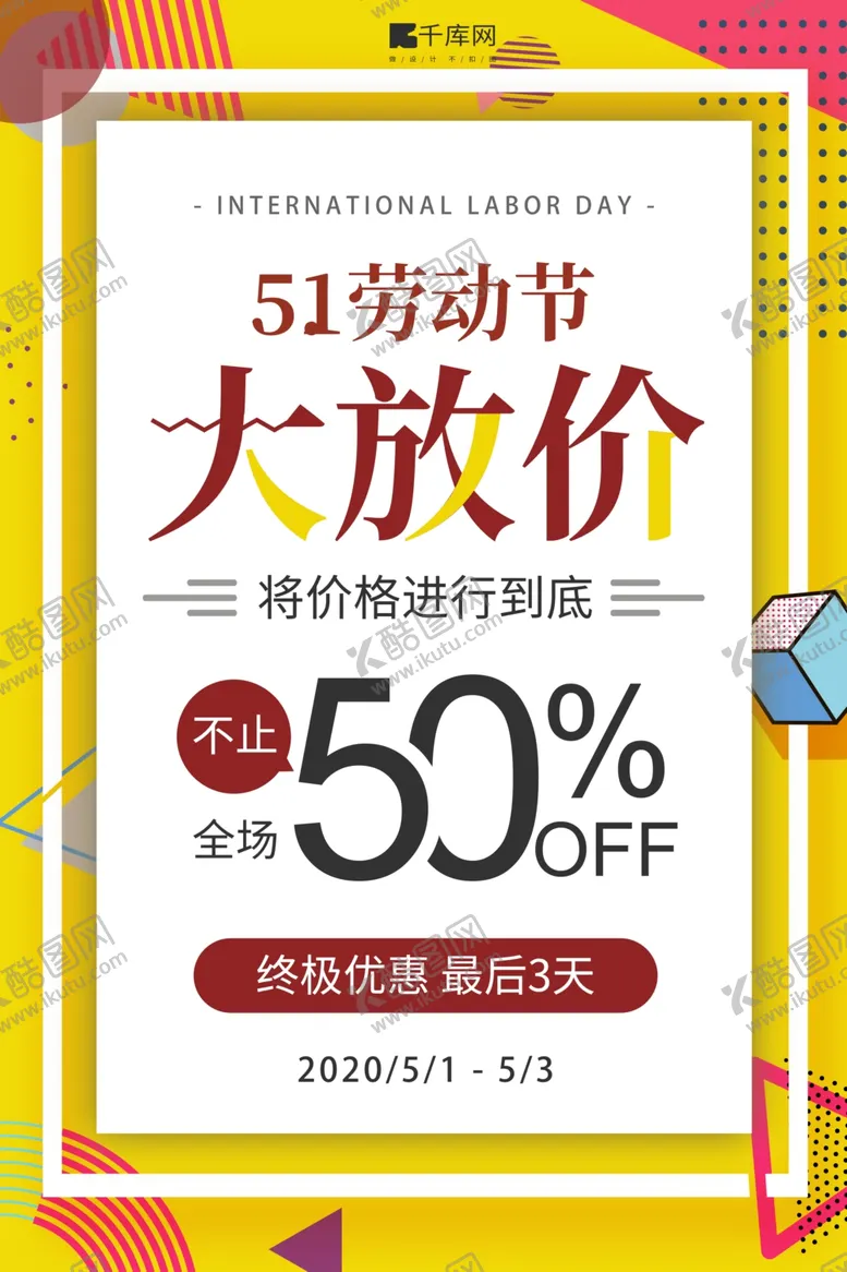 编号：37862907011426263373【酷图网】源文件下载-劳动节大放价图形黄色孟菲斯海报