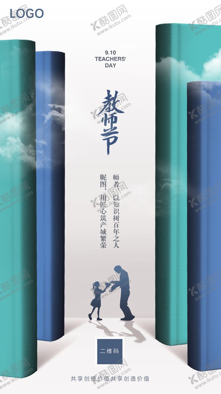 编号：12122009220236176557【酷图网】源文件下载-教师节