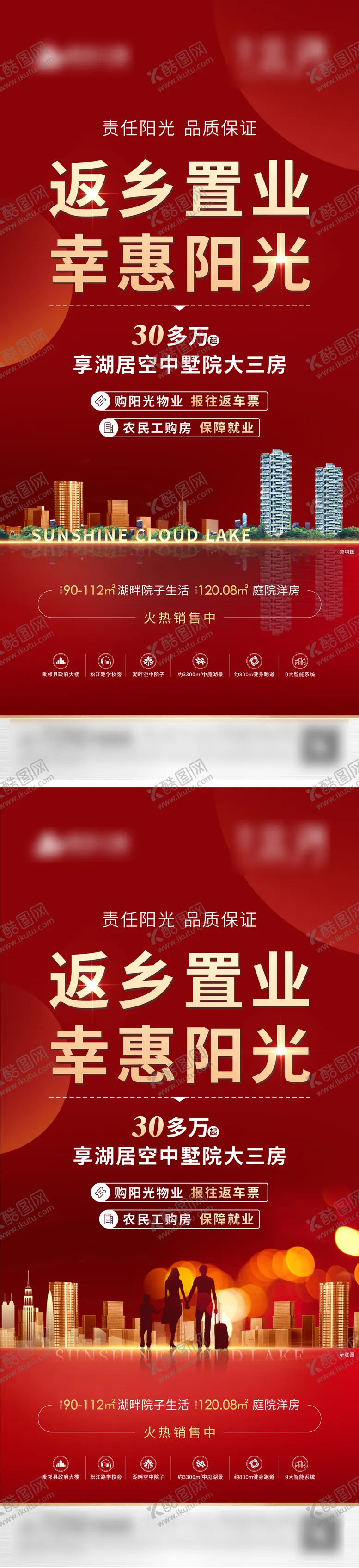 编号：11753904291704322721【酷图网】源文件下载-返乡置业推广海报