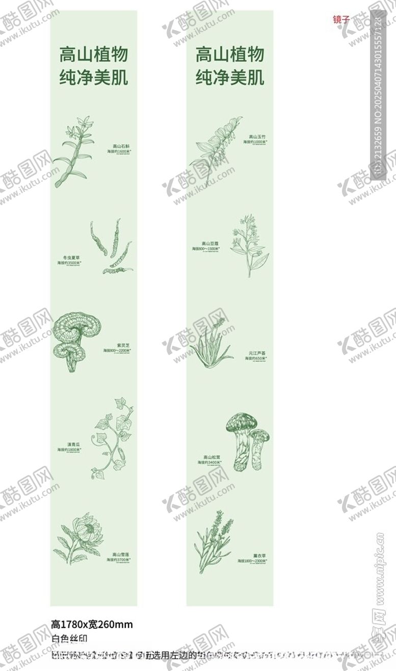 编号：55420505110432007404【酷图网】源文件下载-高山植物海报