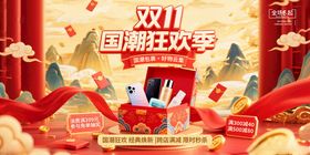 中国风双11展板