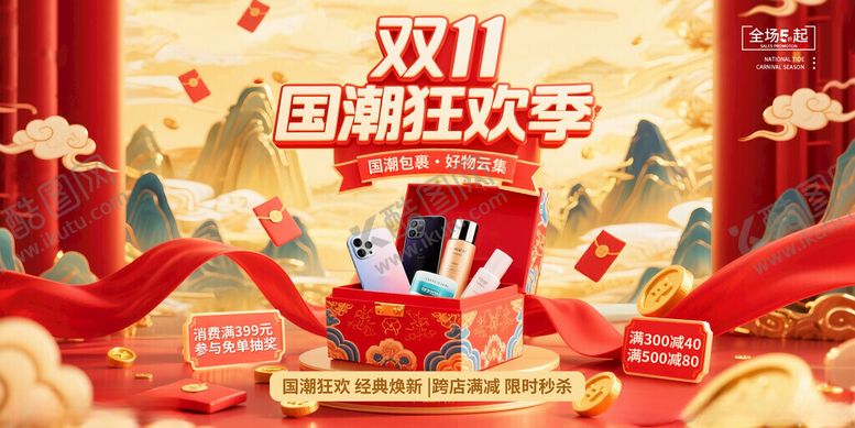 编号：28805211201713535097【酷图网】源文件下载-中国风双11展板