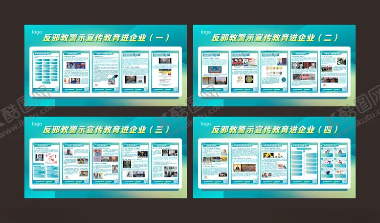 编号：53279006300645549396【酷图网】源文件下载-反邪防斜展板