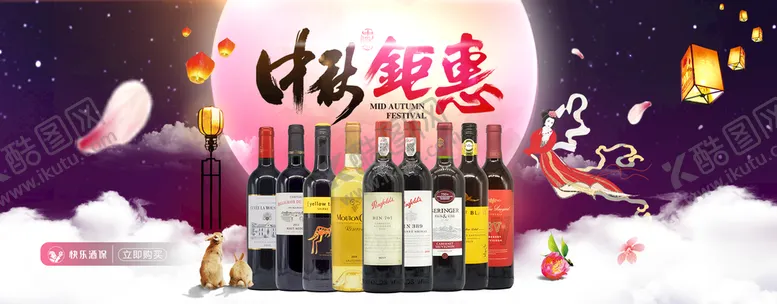编号：79068309290604433584【酷图网】源文件下载-酒水中秋海报