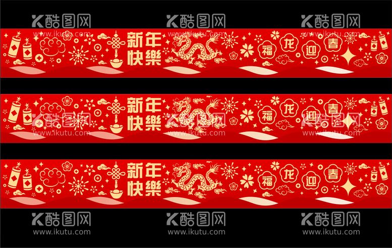 编号：33891712202208288894【酷图网】源文件下载-新年腰线玻璃贴