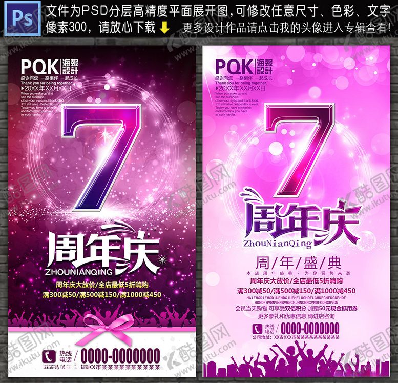 编号：87537010240355559207【酷图网】源文件下载-7周年