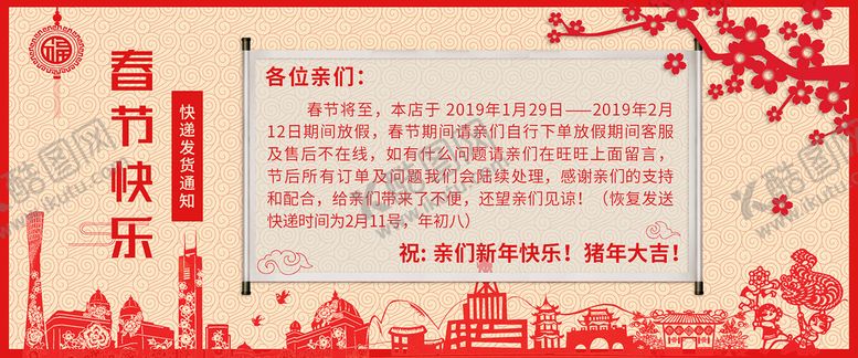 编号：87291509130245423159【酷图网】源文件下载-春节放假通知