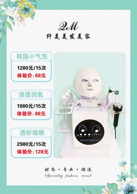 美容项目