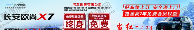 编号：56714907131155065011【酷图网】源文件下载-长安欧尚X7