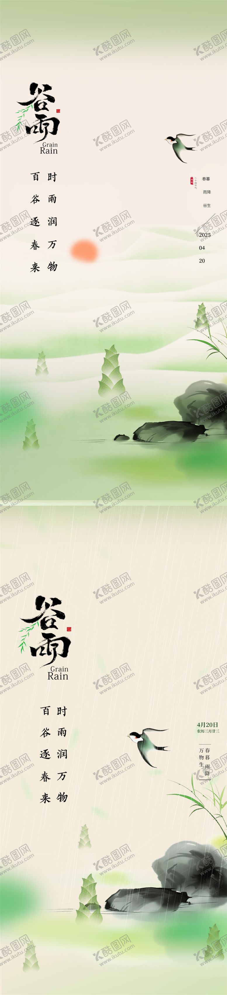 编号：11283904171304028383【酷图网】源文件下载-谷雨