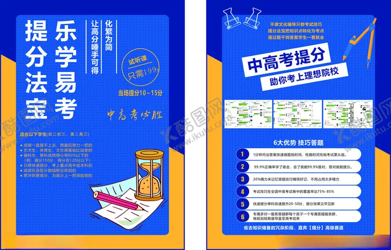 编号：60938304220056048765【酷图网】源文件下载-中考