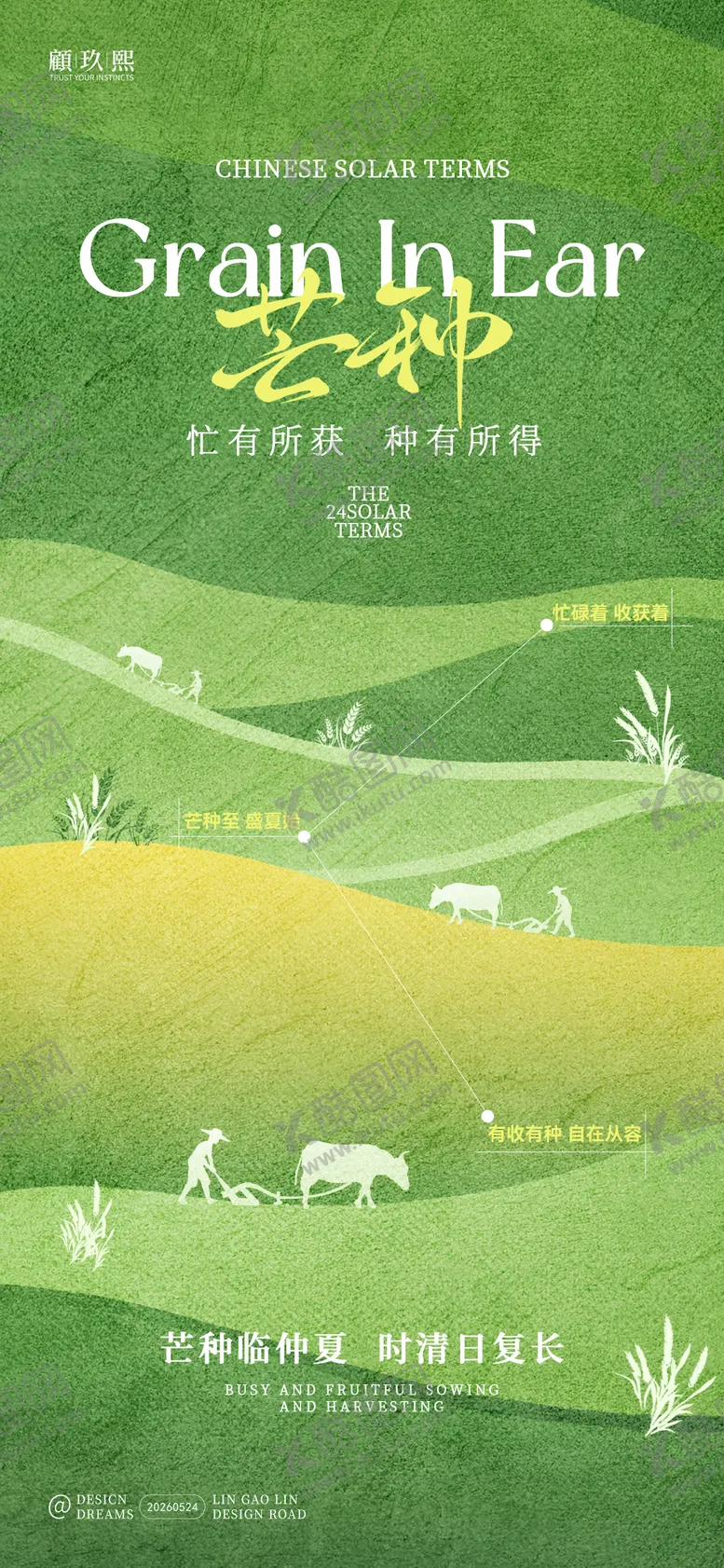 编号：25803406012344107407【酷图网】源文件下载-芒种节气海报