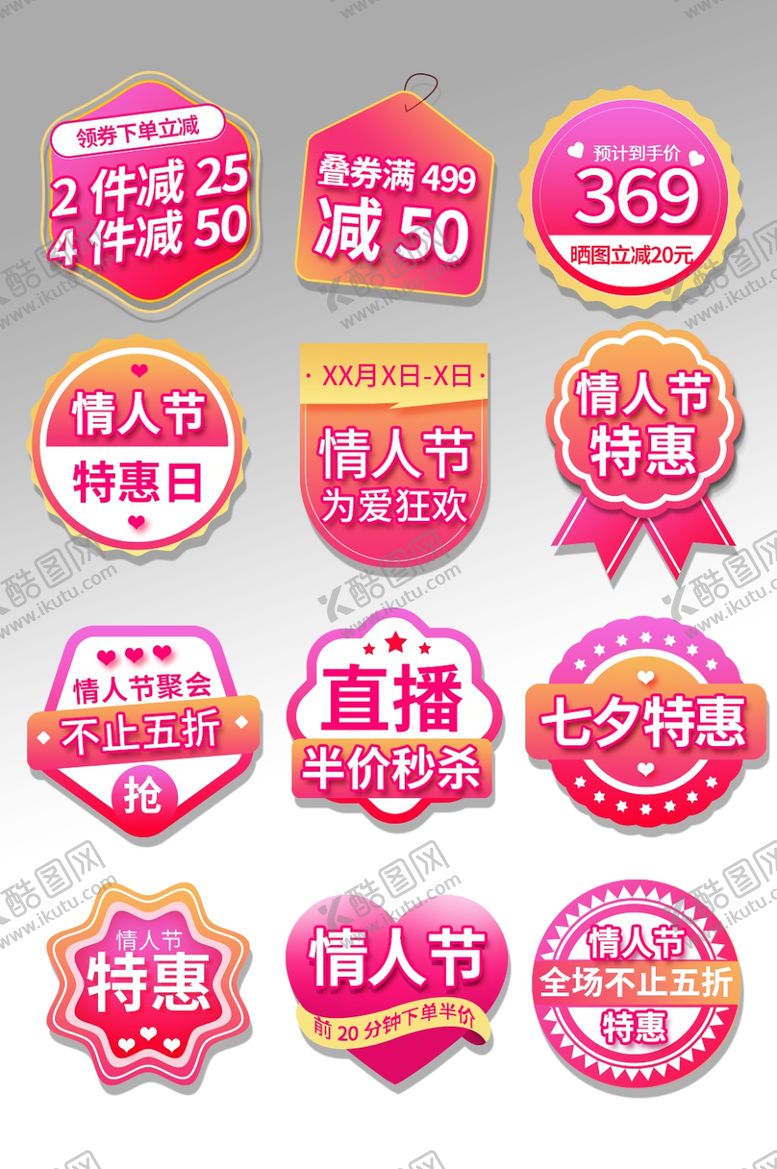 编号：20204803142348507867【酷图网】源文件下载-情人节标签