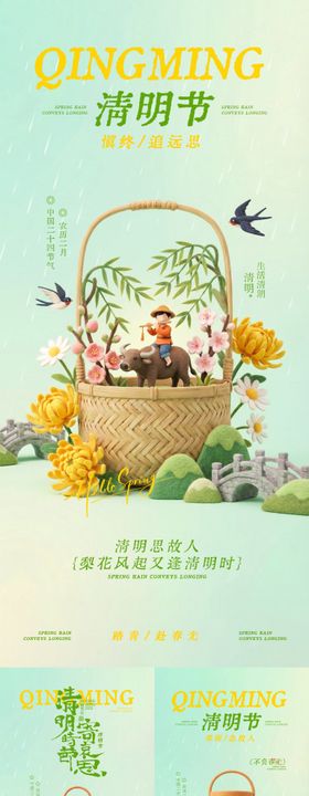 清明节创意海报