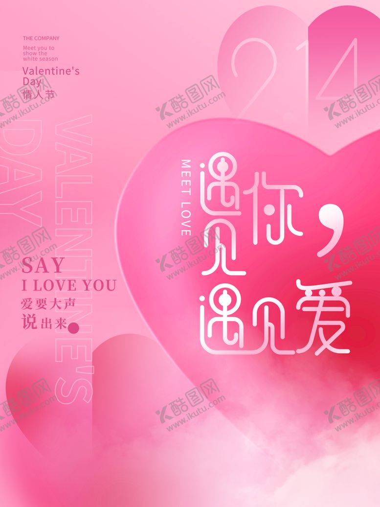 编号：77284610310927224344【酷图网】源文件下载-情人节海报          