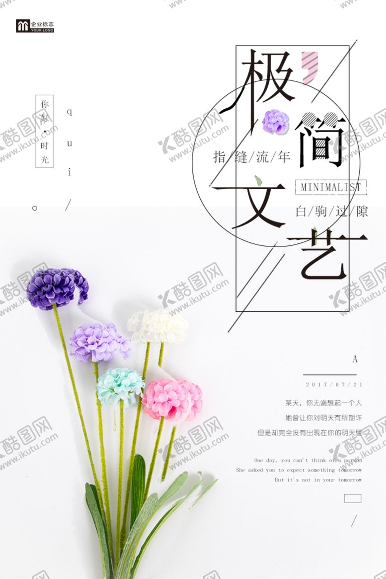 编号：50993705031927025869【酷图网】源文件下载-文艺海报