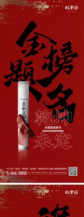 高考海报