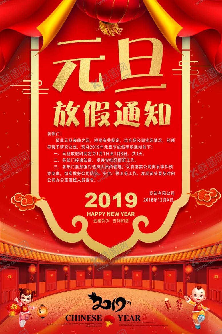 编号：34044310020108535562【酷图网】源文件下载-元旦