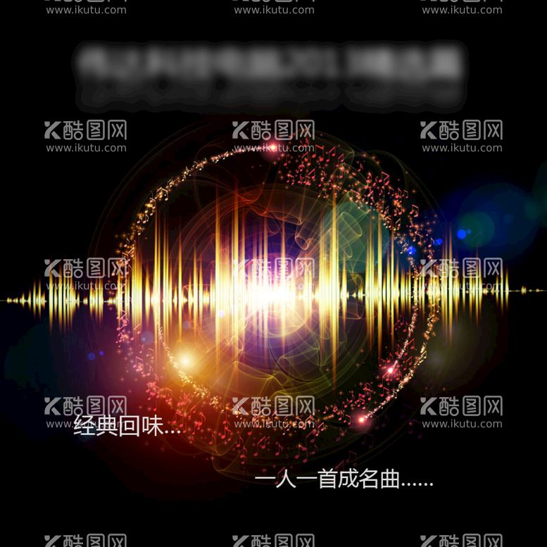 编号：45390111200820193662【酷图网】源文件下载-MP3音乐专辑封面