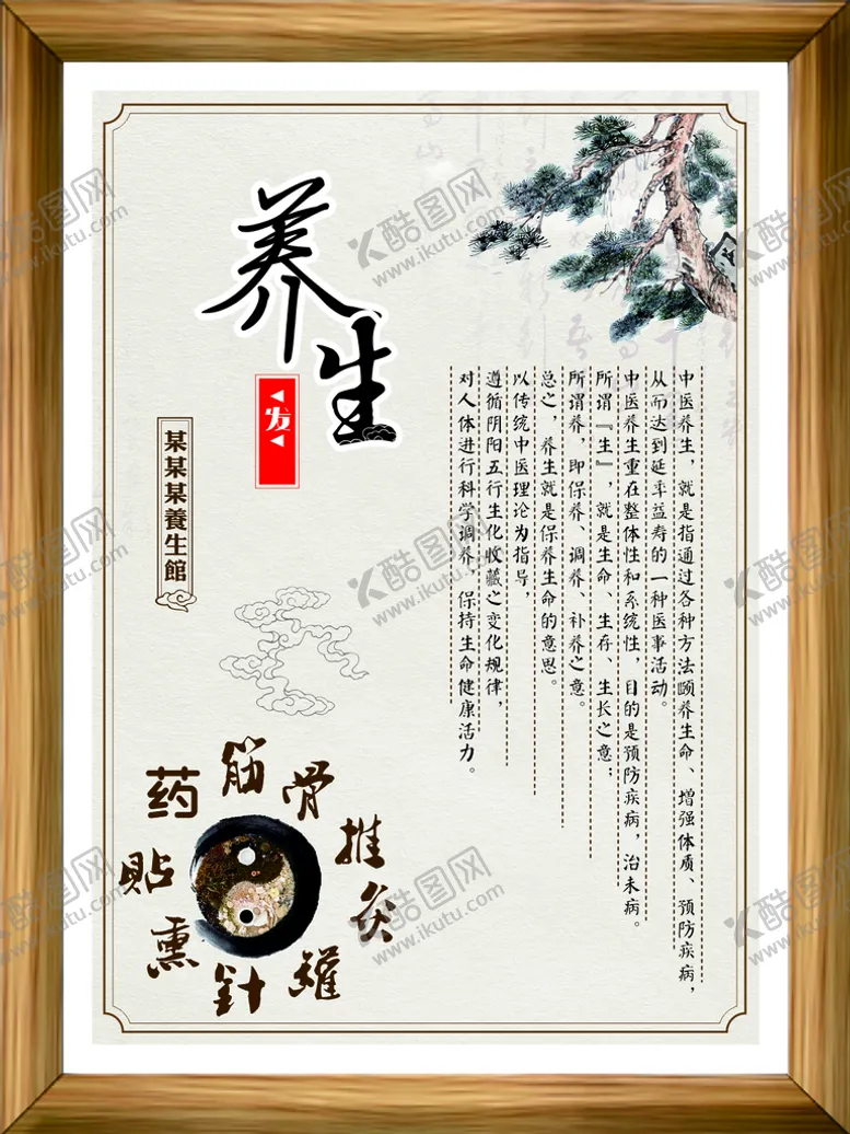 编号：72752501210004354817【酷图网】源文件下载-带画框养生海报