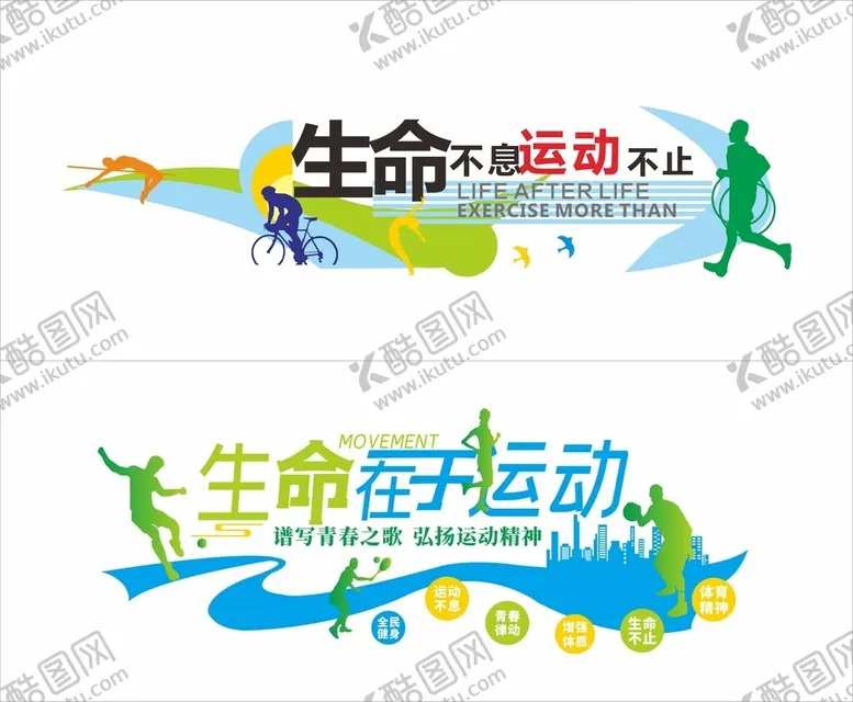 编号：80515702230630369083【酷图网】源文件下载-运动文化墙