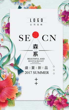 小清新海报